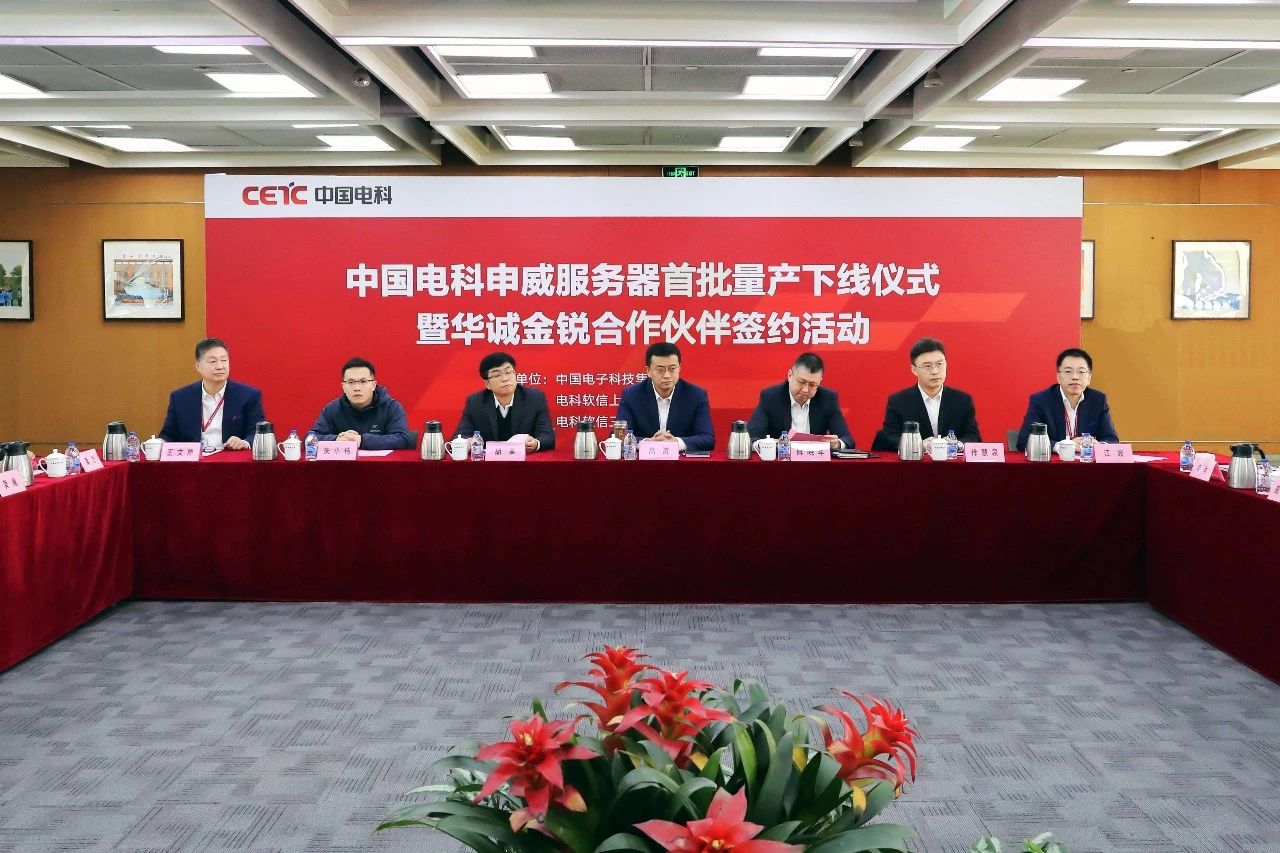 申威产业化迈上新征程—中国电科申威服务器首批量产正式下线