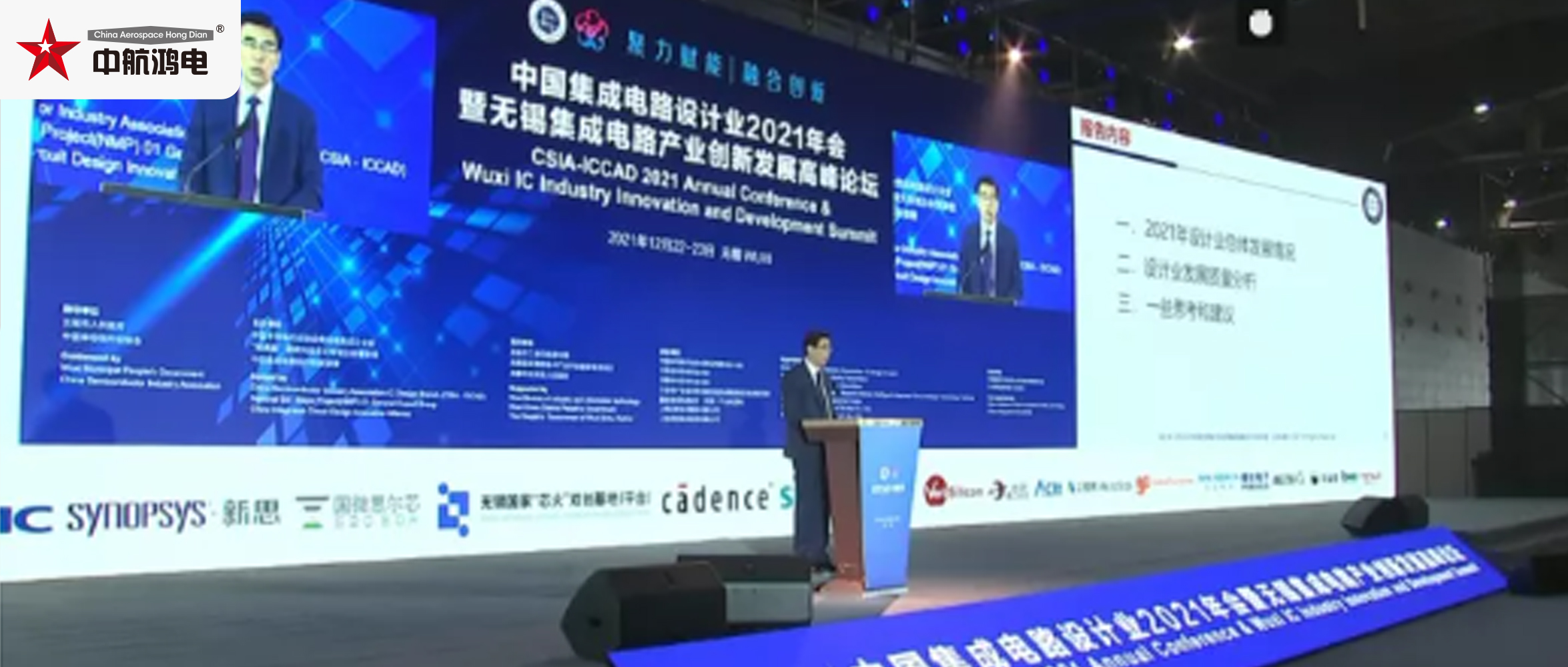 中国集成电路设计业2021年会暨无锡集成电路产业创新发展高峰论坛举行